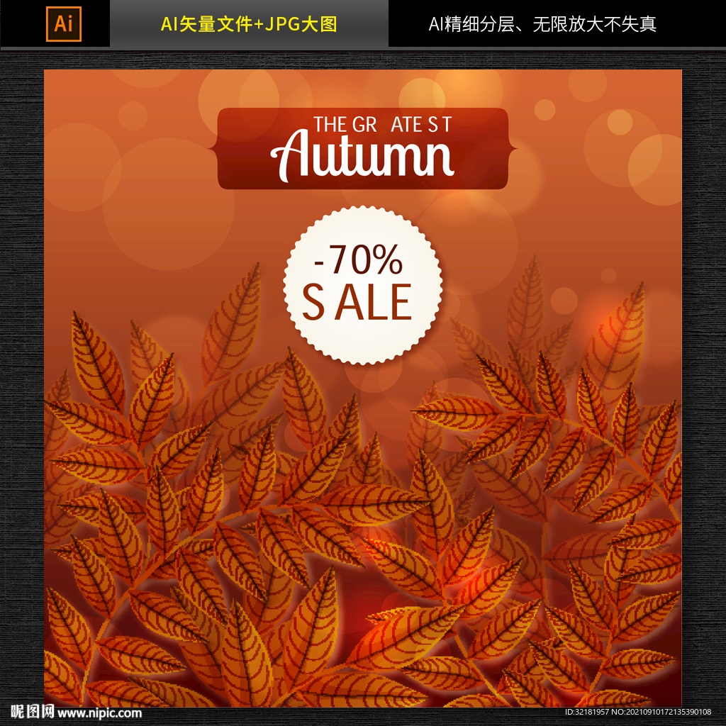 电商金秋促销banner海报