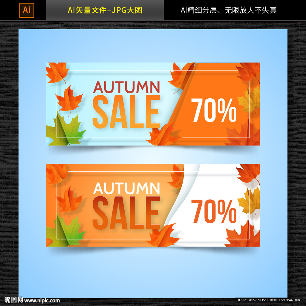 电商金秋促销banner海报