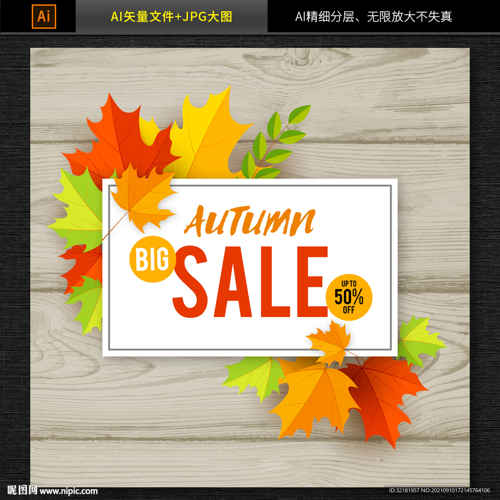 电商金秋促销banner海报