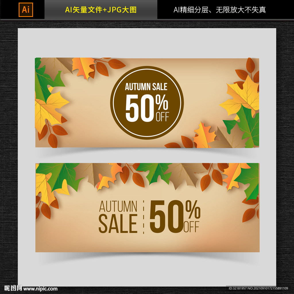 电商金秋促销banner海报