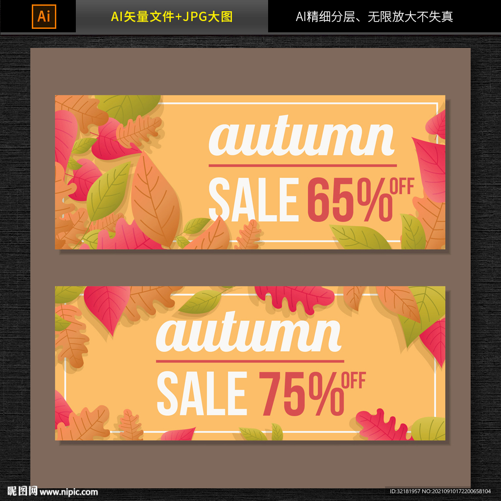 电商金秋促销banner海报