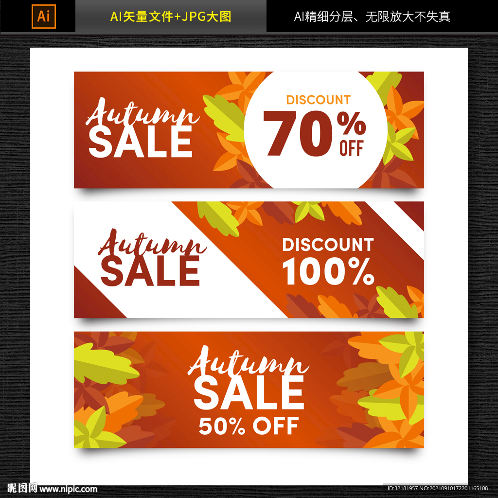 电商金秋促销banner海报