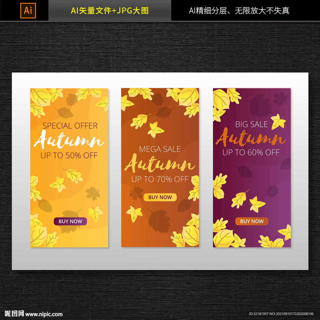 电商金秋促销banner海报