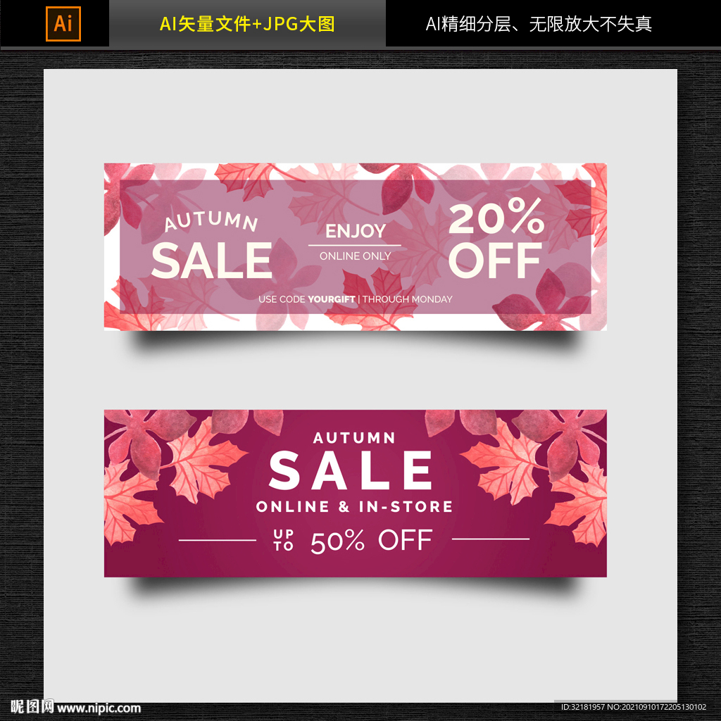 电商金秋促销banner海报