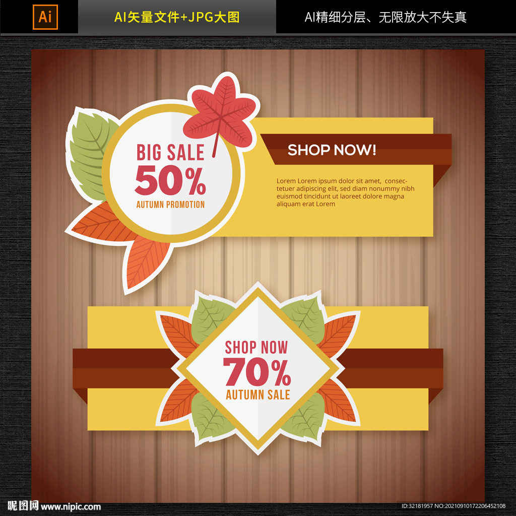 电商金秋促销banner海报