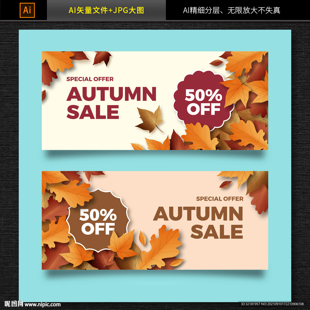 电商金秋促销banner海报