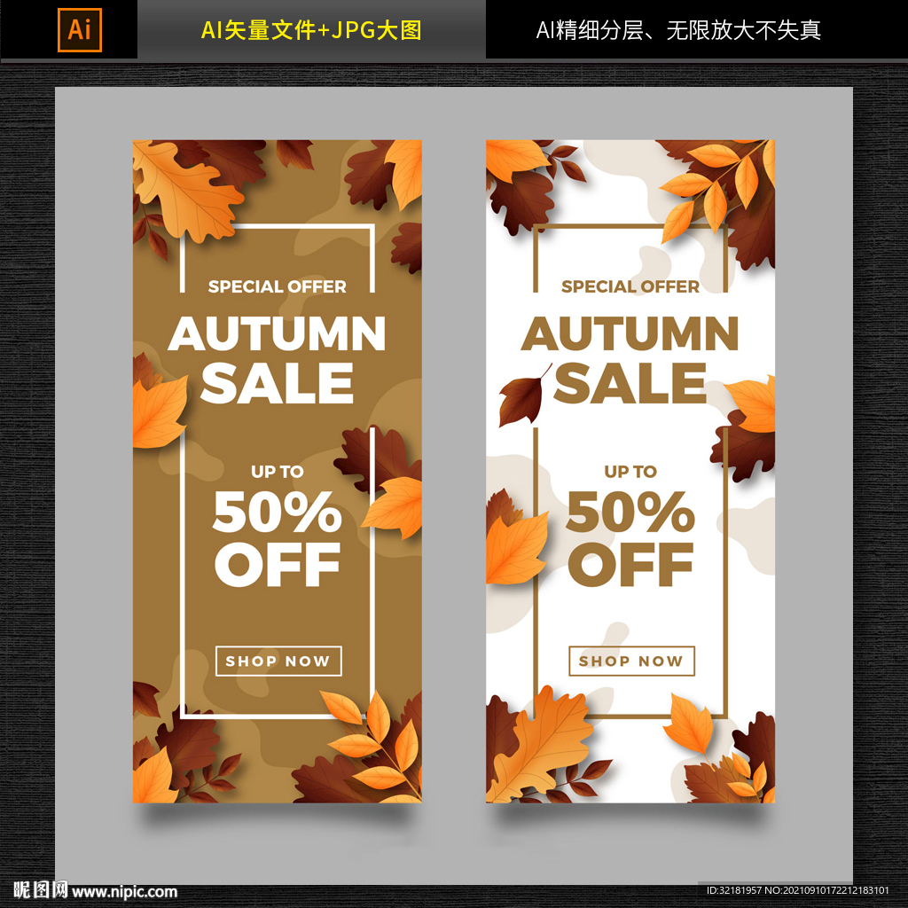 电商金秋促销banner海报