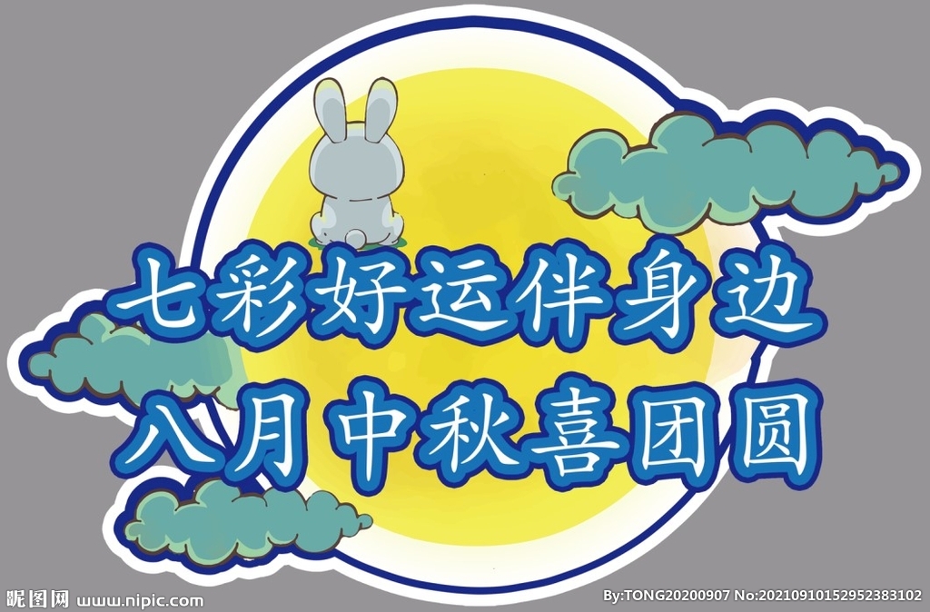 中秋手举牌