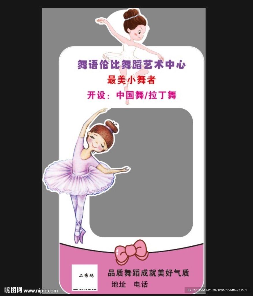 芭蕾舞拍照框