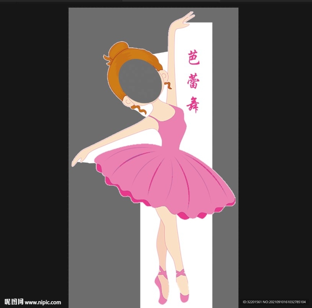 芭蕾舞女孩拍照立牌