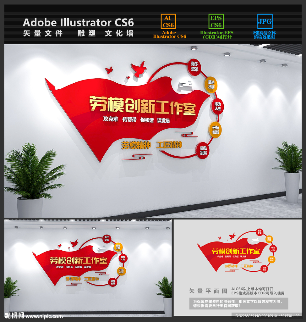 劳模创新工作室文化墙