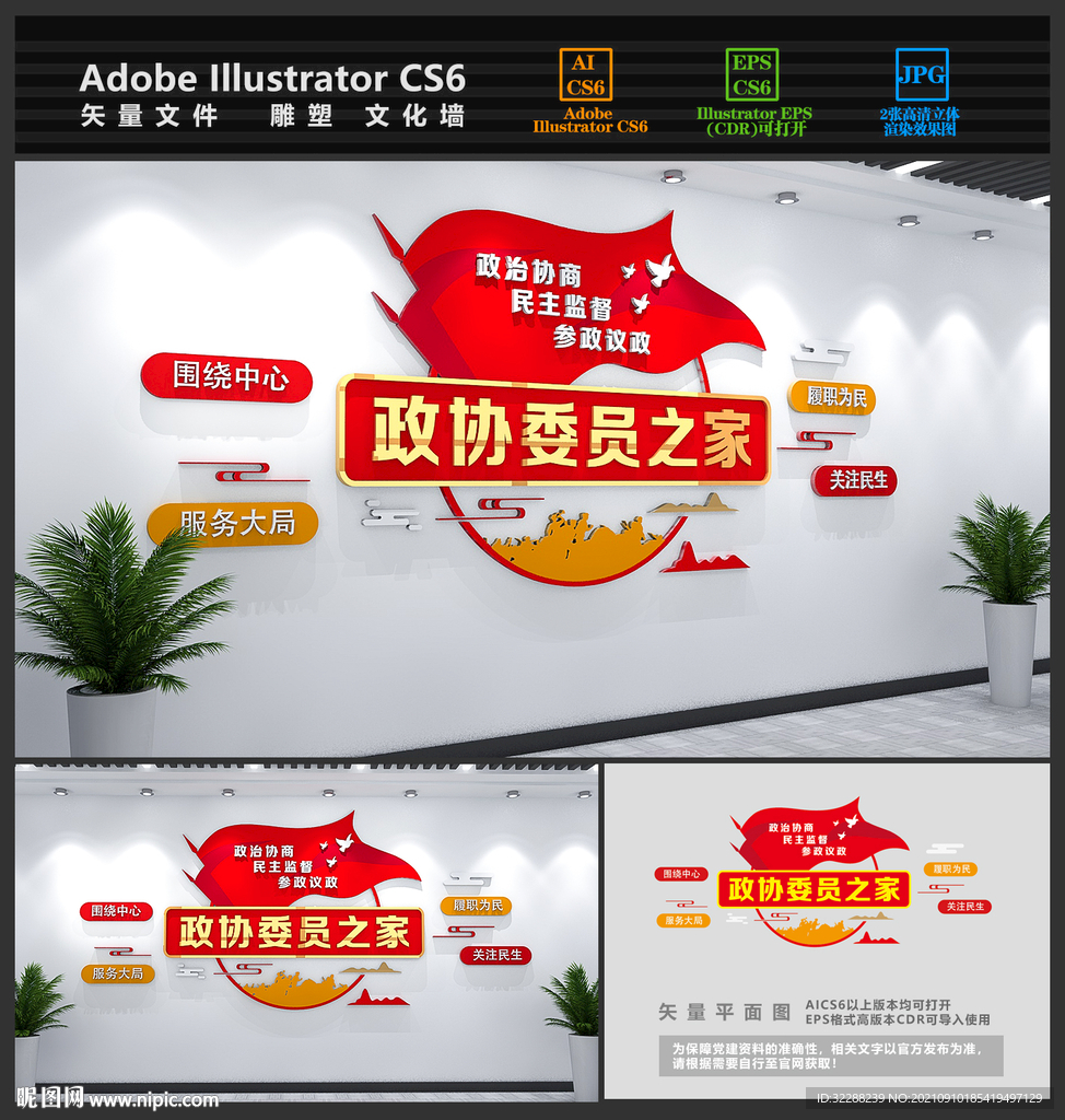 政协委员之家文化墙
