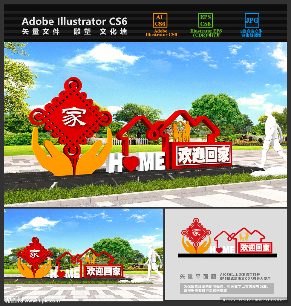 欢迎回家地产美陈雕塑