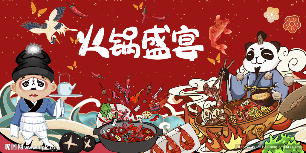 国潮火锅盛宴工装背景墙