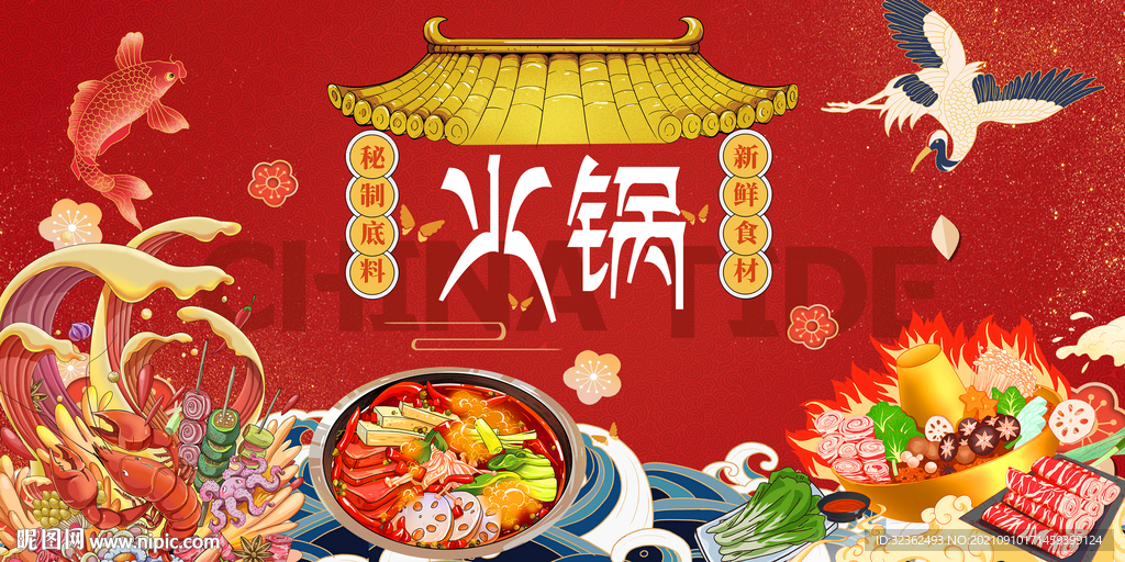 工装国潮火锅背景墙