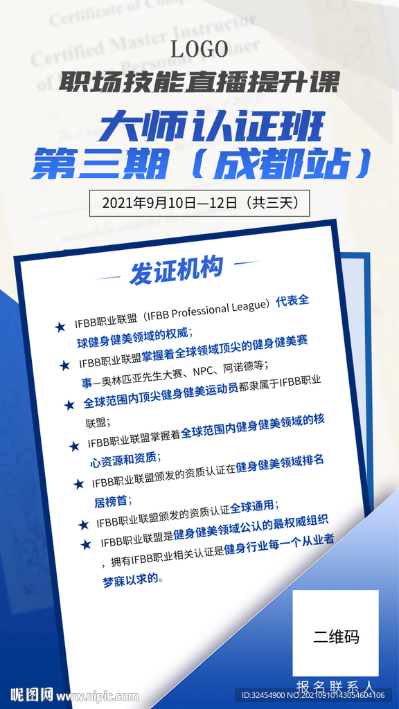 开课课程宣传海报图片