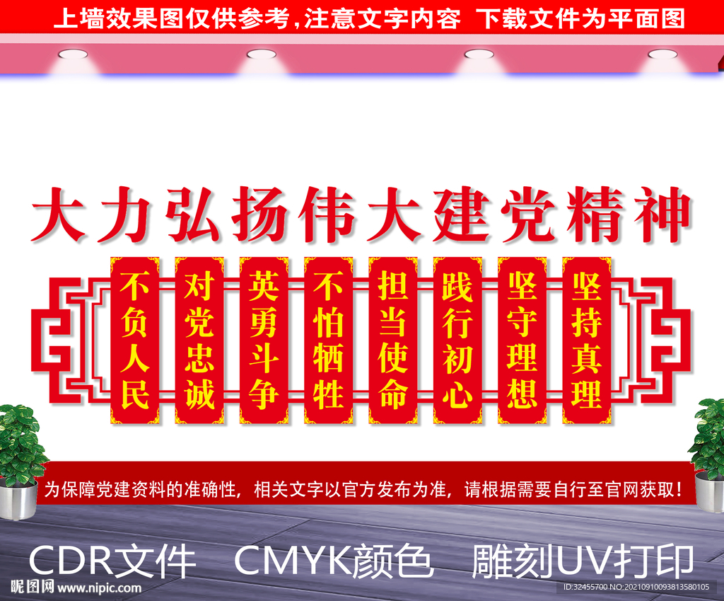 建党精神展板