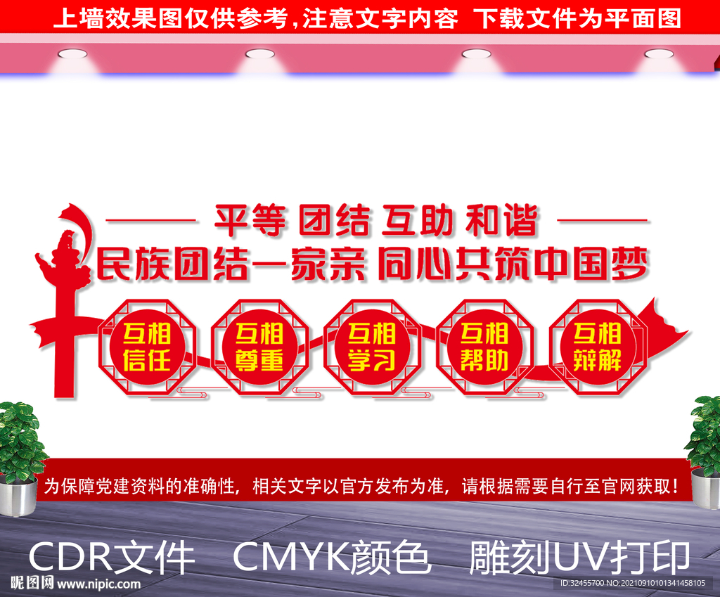 民族团结展板