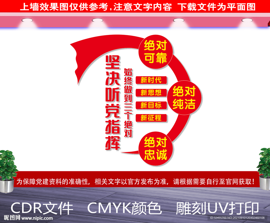 三个绝对文化墙