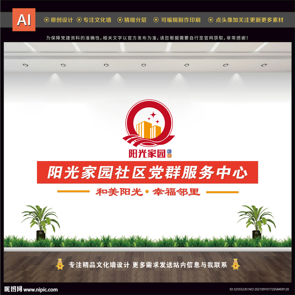 社区文化墙
