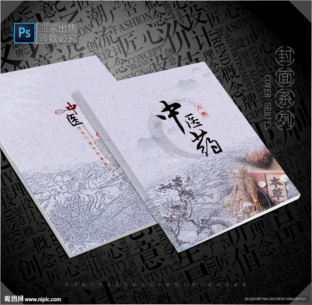 中医封面