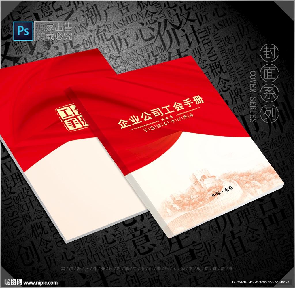 工会封面