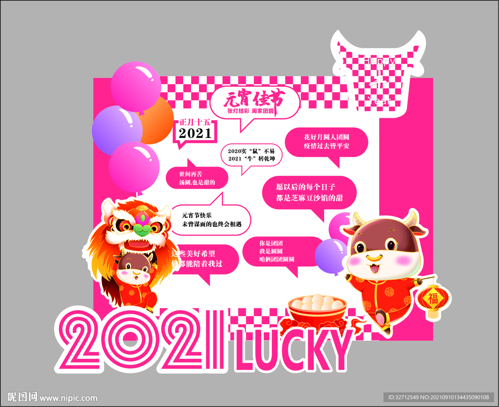 元宵节派对布置