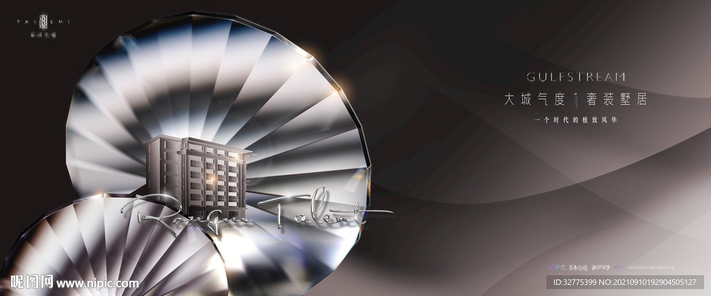 豪宅 洋房地产广告