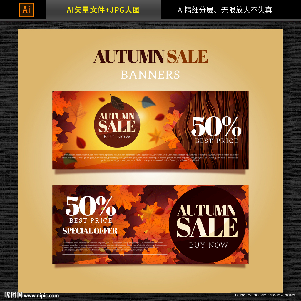 金秋特卖海报