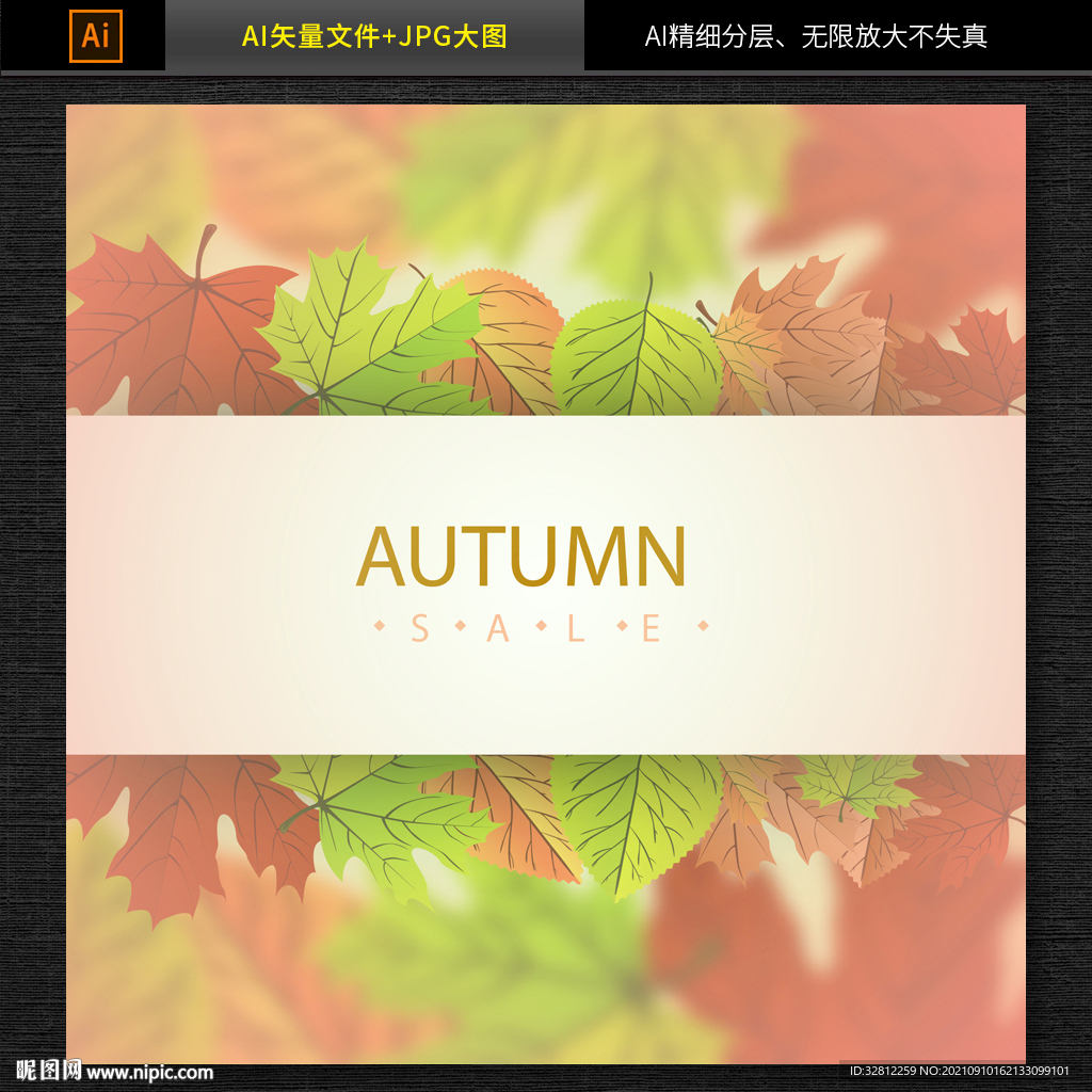 金秋特卖海报