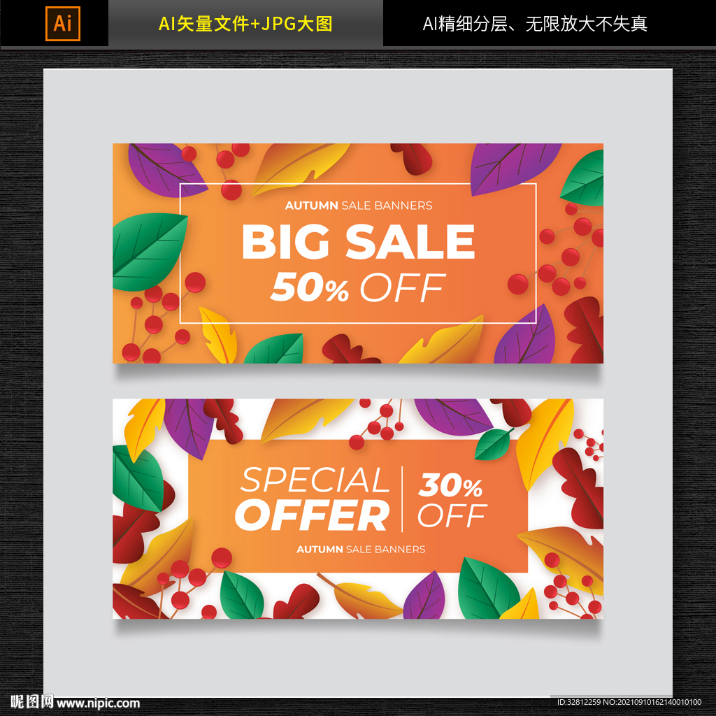 金秋特卖海报