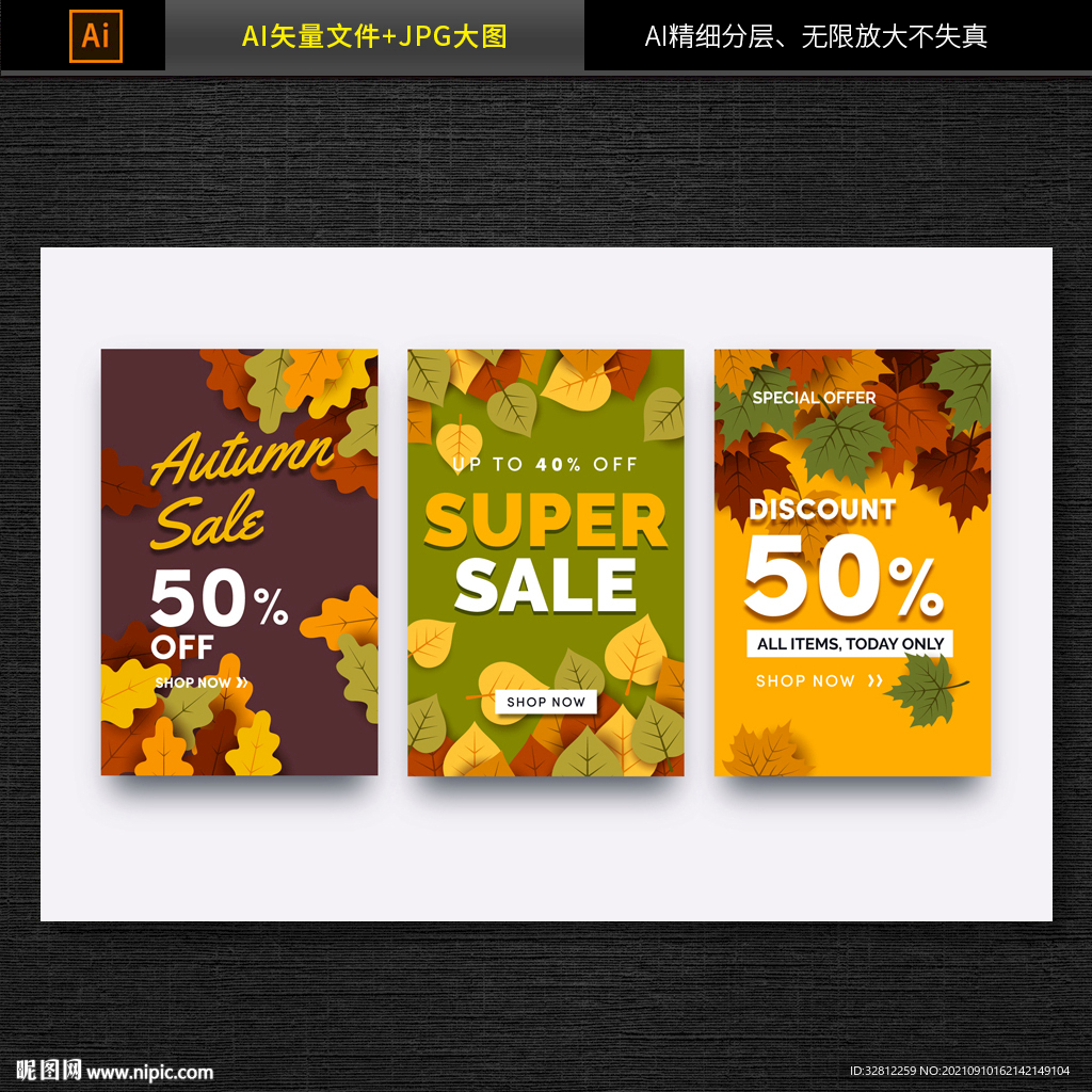 金秋特卖海报