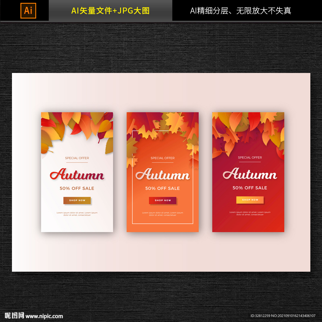 金秋特卖海报
