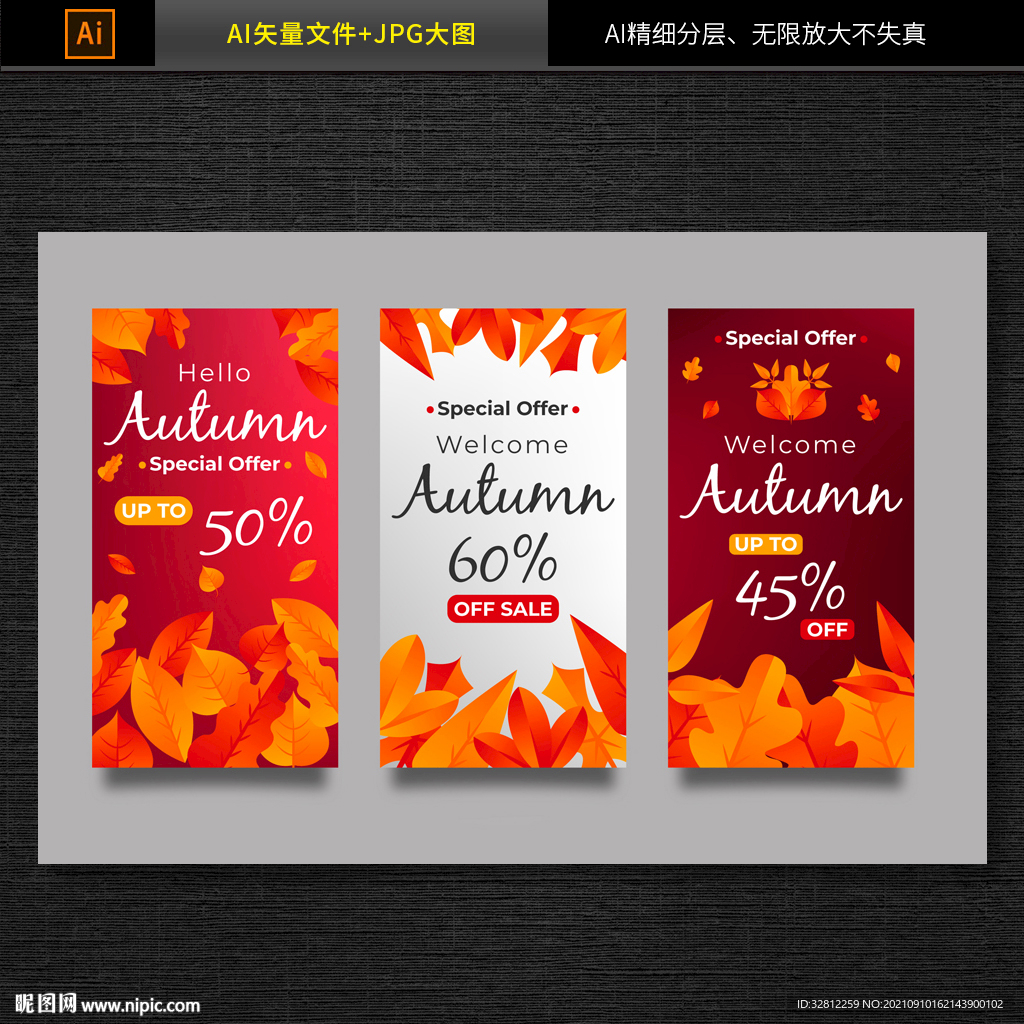 金秋特卖海报