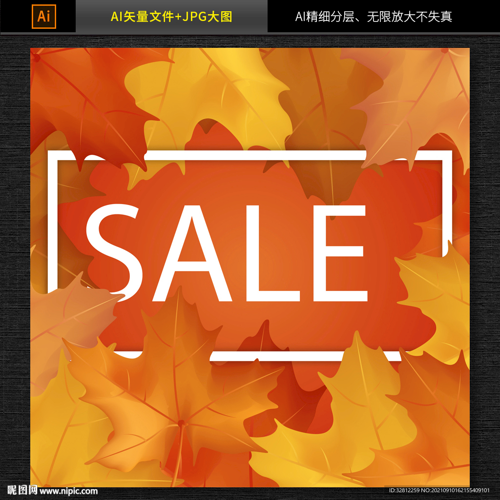金秋特卖海报