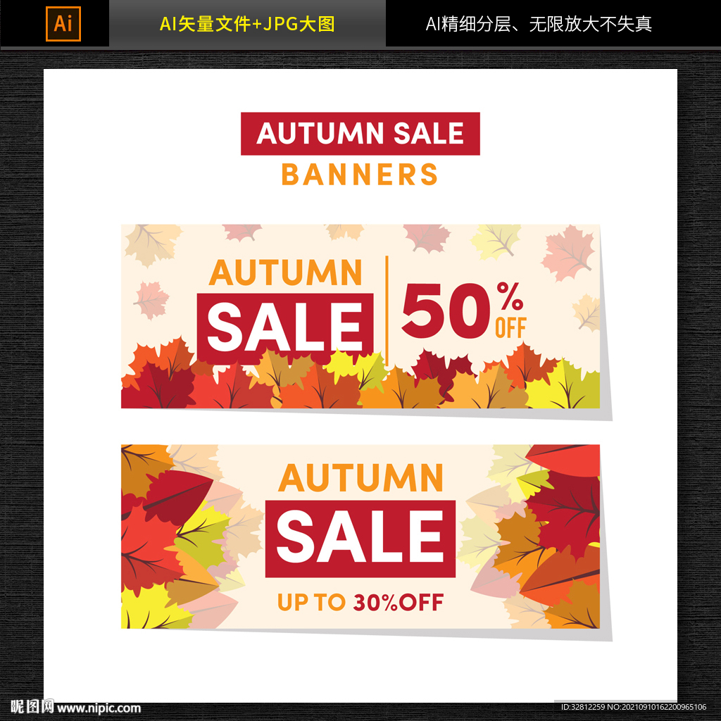 金秋特卖海报
