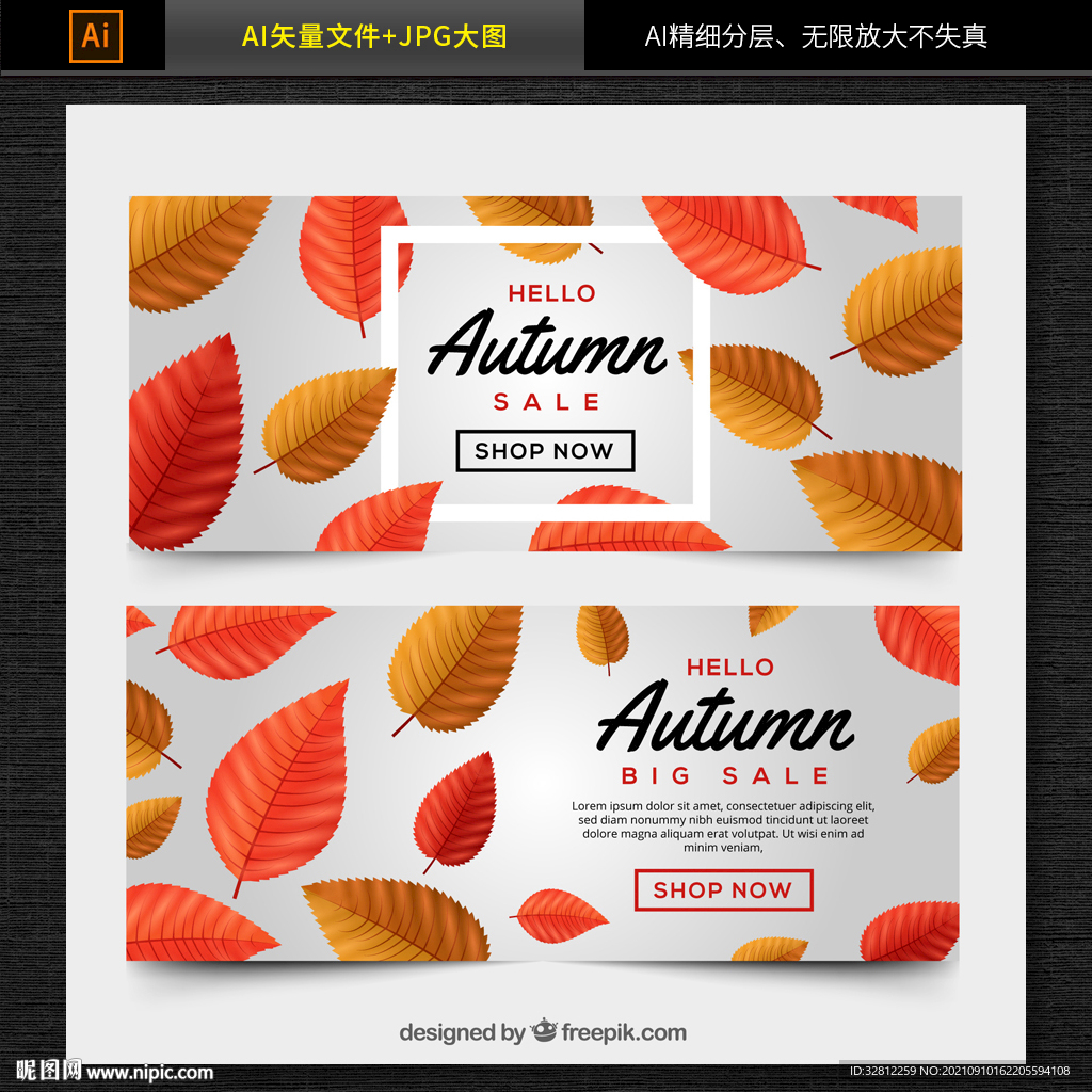 金秋特卖海报