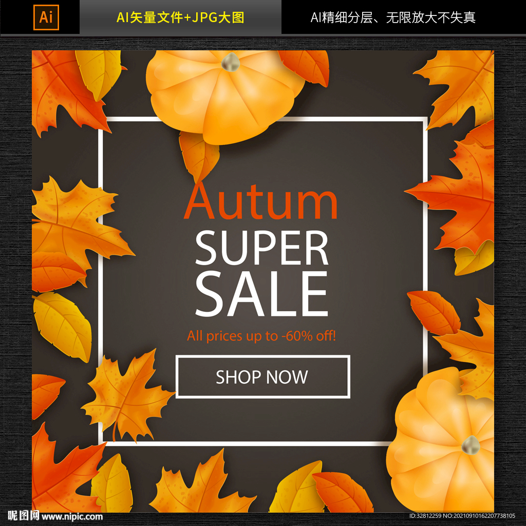 金秋特卖海报