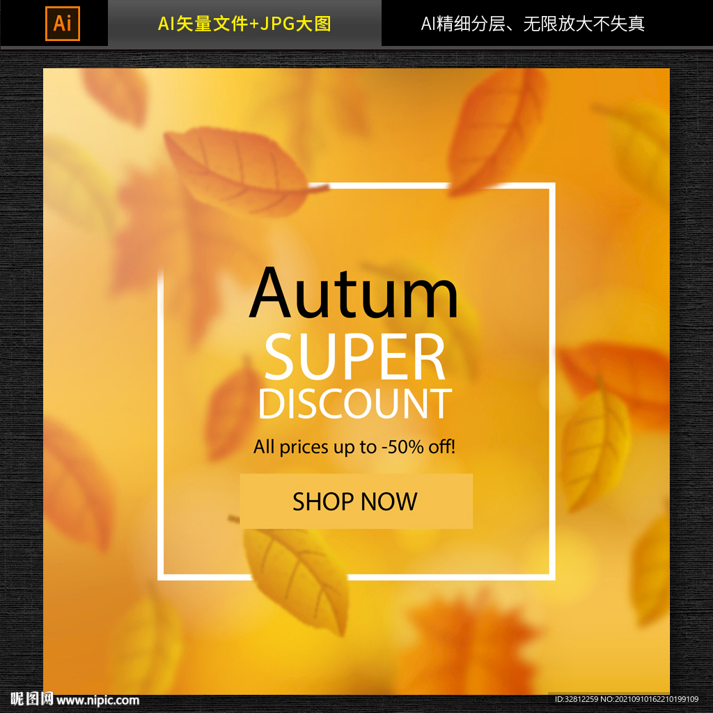 金秋特卖海报