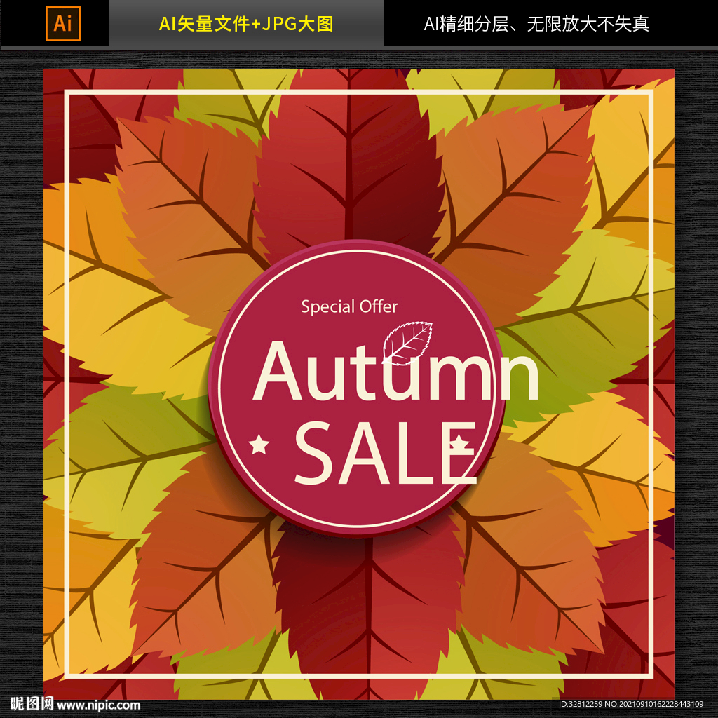 金秋特卖海报