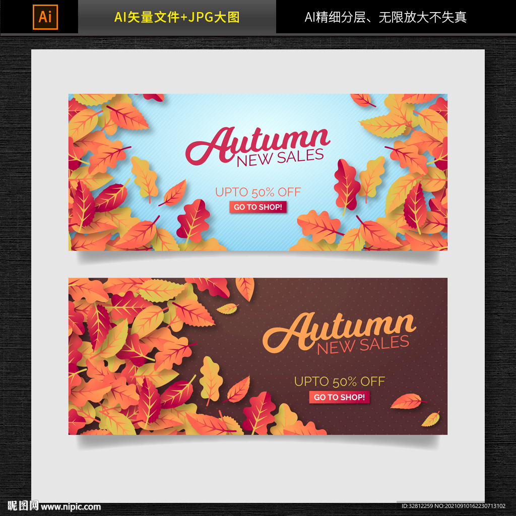 金秋特卖海报