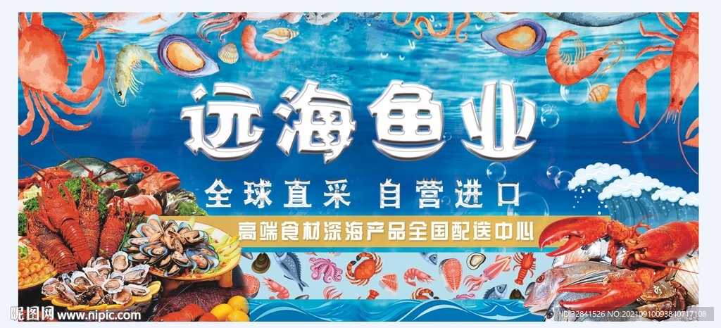 海鲜海报 