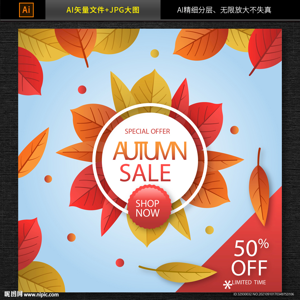 商超秋季促销海报banner