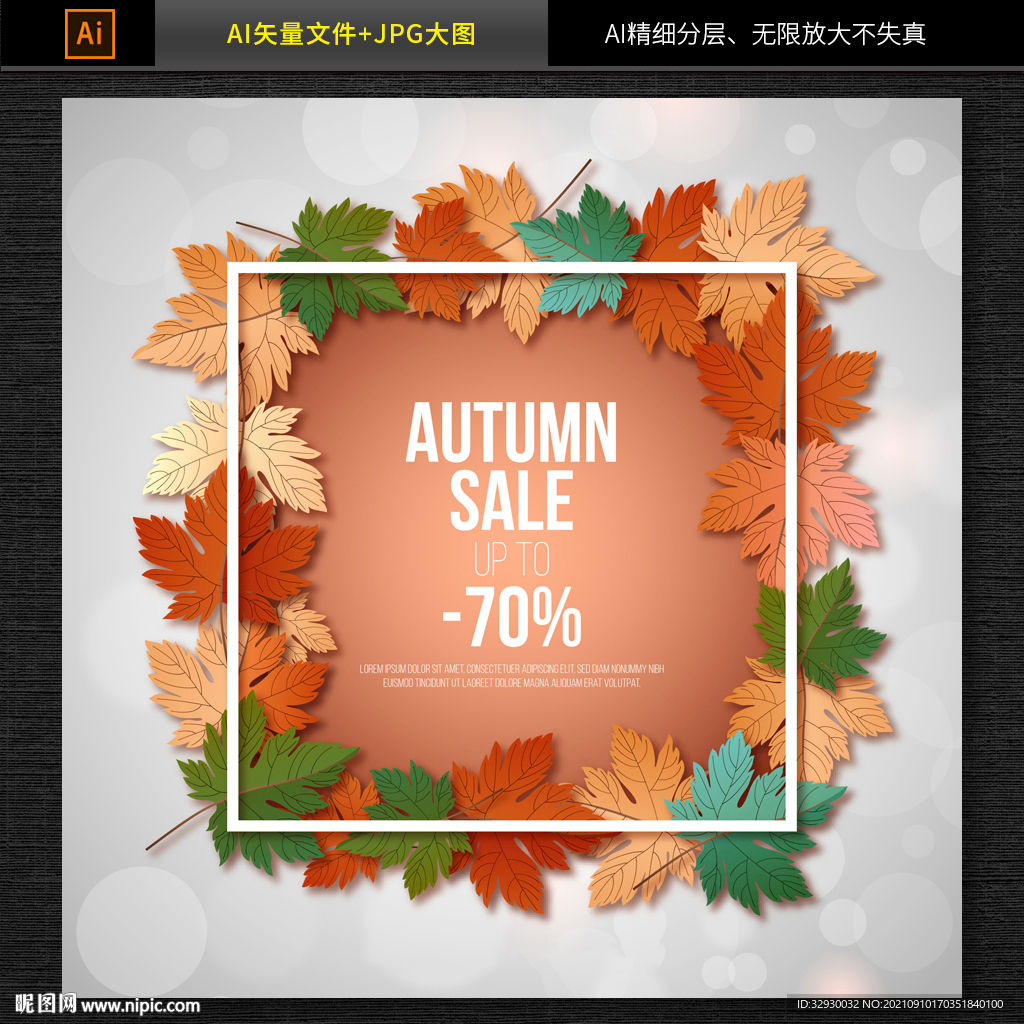 商超秋季促销海报banner