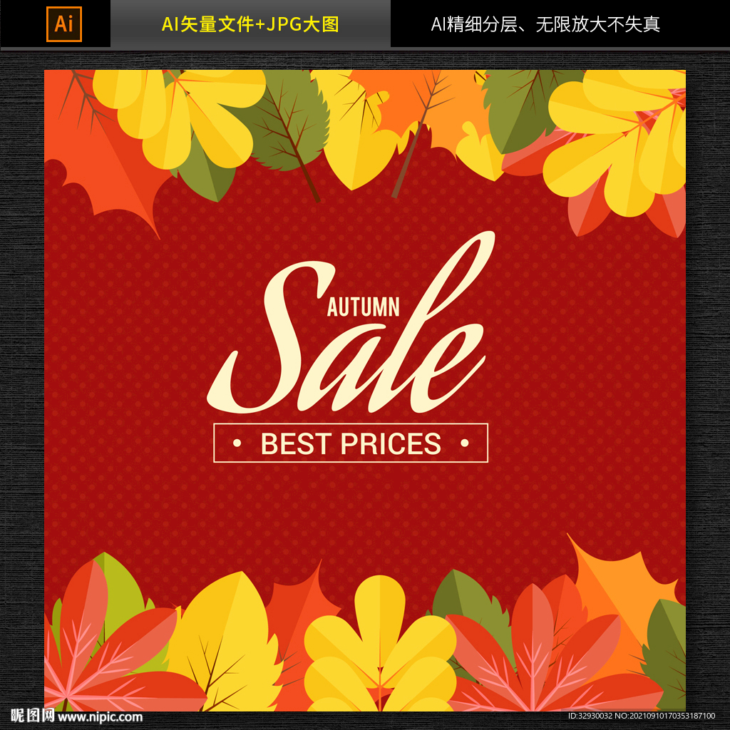商超秋季促销海报banner