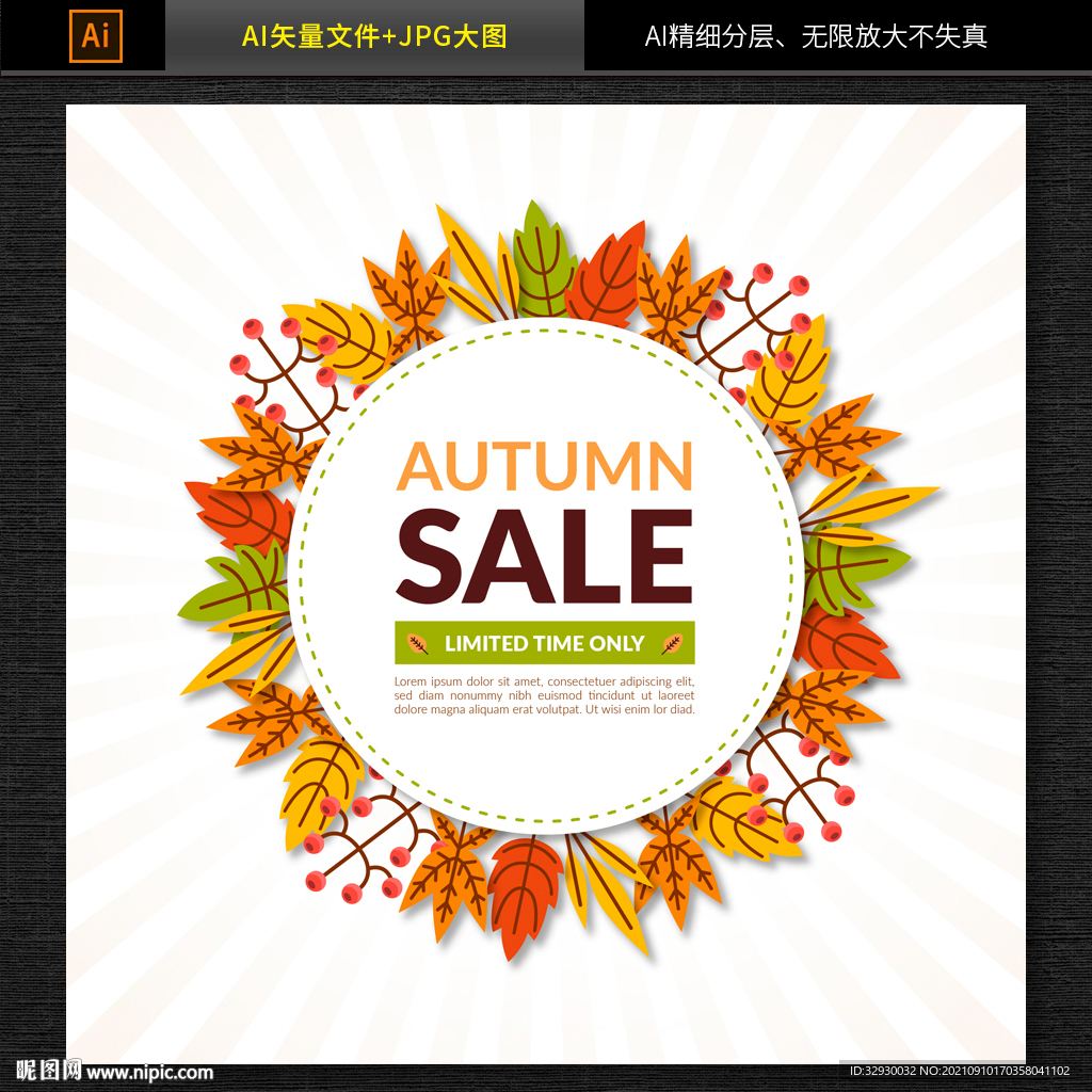 商超秋季促销海报banner