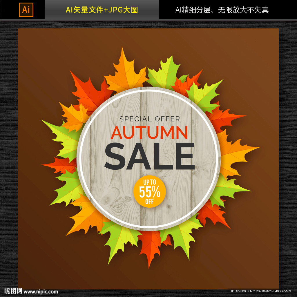 商超秋季促销海报banner