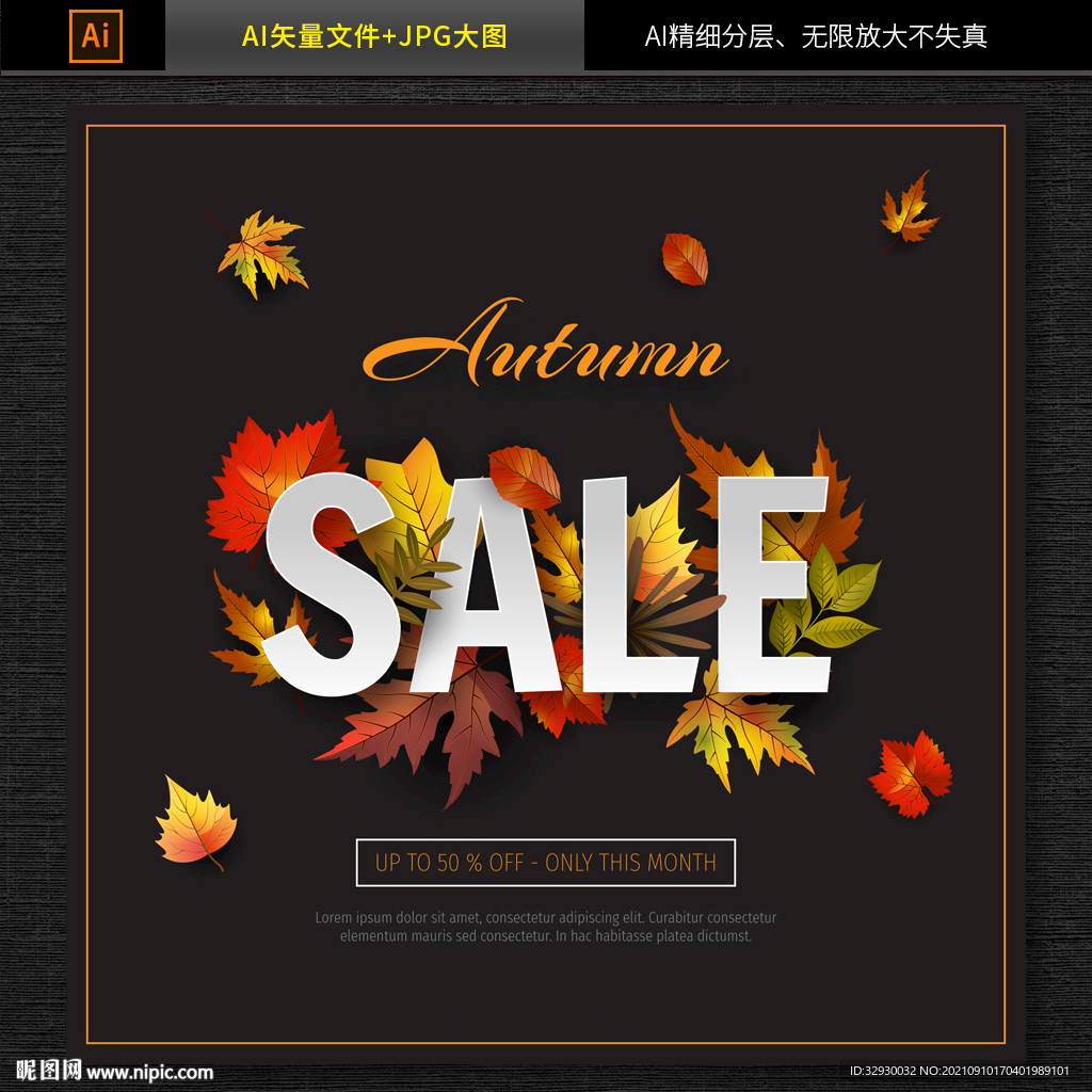 商超秋季促销海报banner