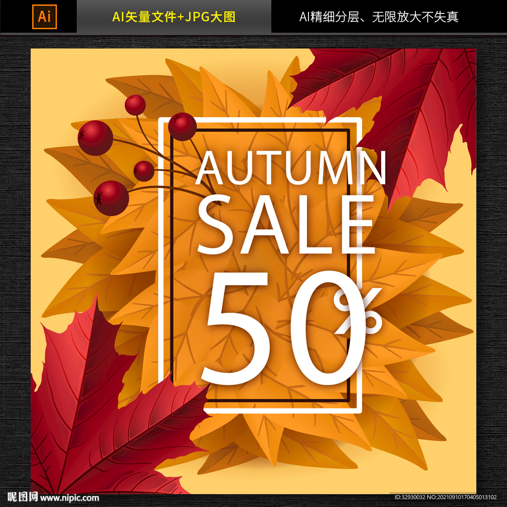 商超秋季促销海报banner