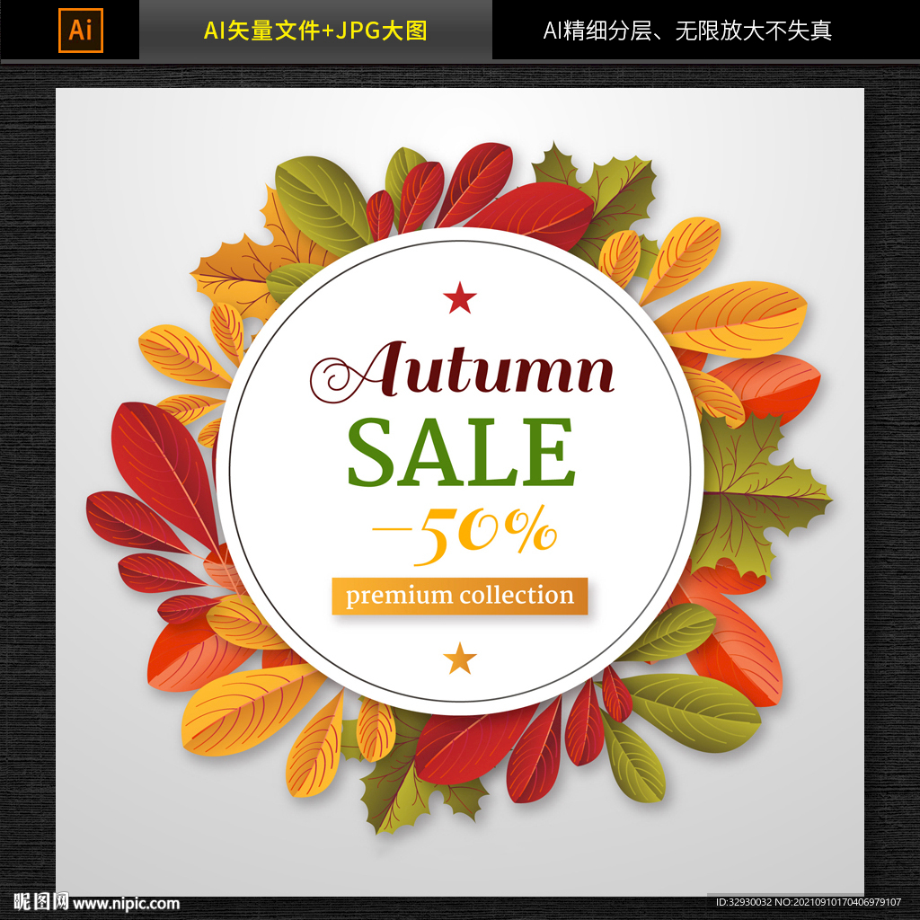 商超秋季促销海报banner